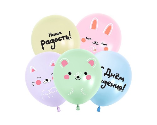 Шар (12''/30 см) Нежные Малыши, Наша радость!, Ассорти, макарунс, 2 ст, 25 шт.