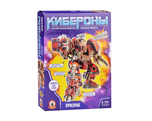 Киберон Призрак