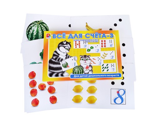 Настольная игра "Все для счета-3"