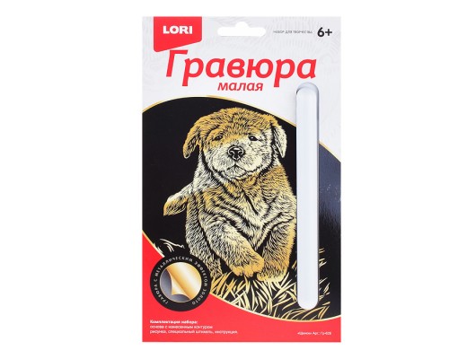 Гравюра малая "Щенок"