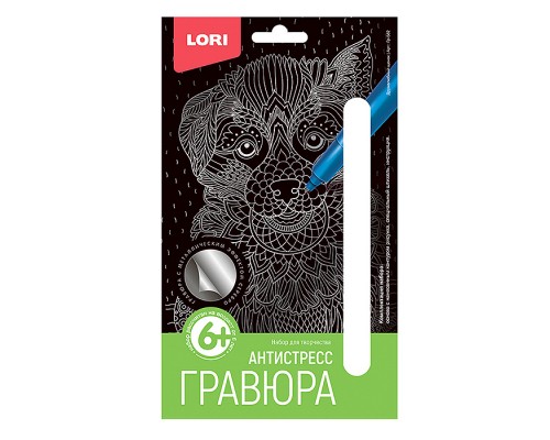 Гравюра. Антистресс малая "Дружелюбный щенок"