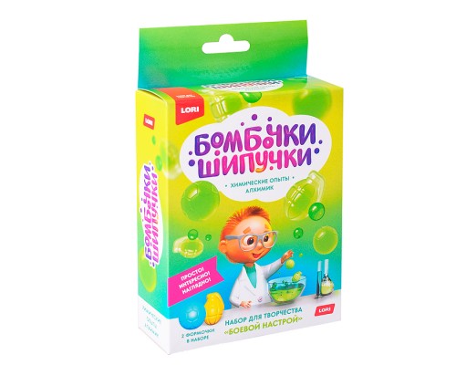 Химические опыты. Бомбочка-шипучка "Боевой настрой"