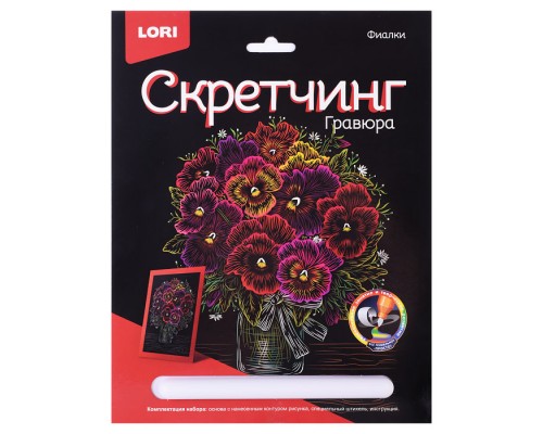 Скретчинг 18*24см Цветы "Фиалки"