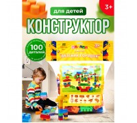 Конструктор "Детский Городок" 100 деталей