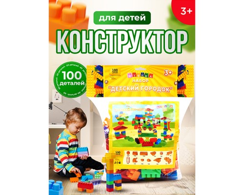 Конструктор "Детский Городок" 100 деталей