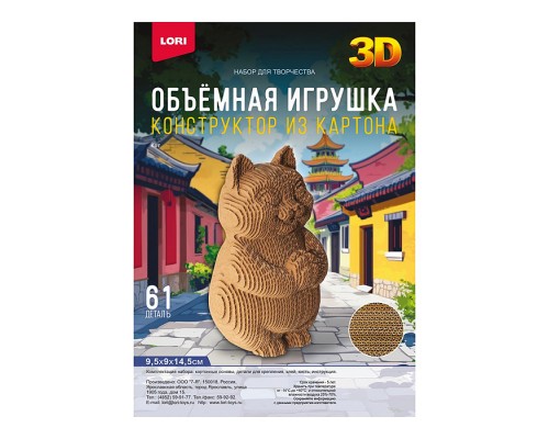 Конструктор из картона. Объёмная игрушка "Кот"