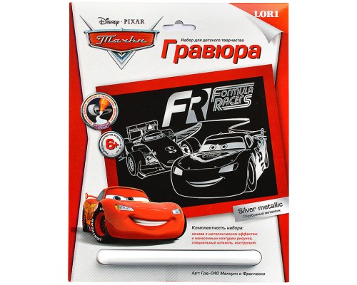 Гравюра Disney Тачки большая с эффектом серебро "Маккуин и Франческо"