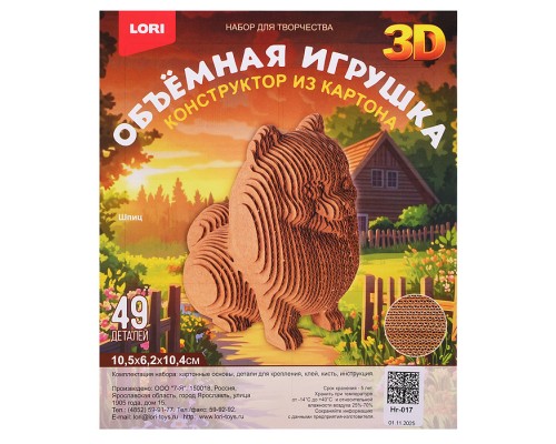 Конструктор из картона. Объёмная игрушка "Шпиц"
