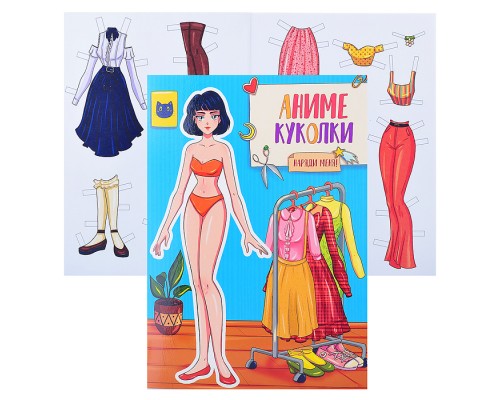 Вырежи куклу аниме. Наряди меня.