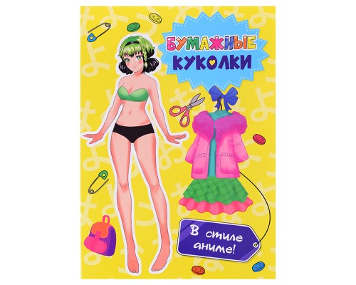 Вырежи куклу аниме. Бумажные куколки. В стиле аниме