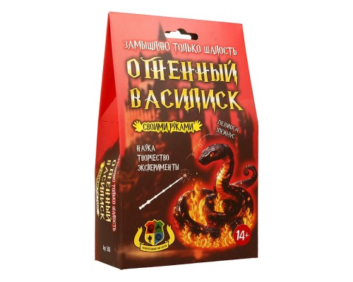 Наборы для опытов "Огненный Василиск"