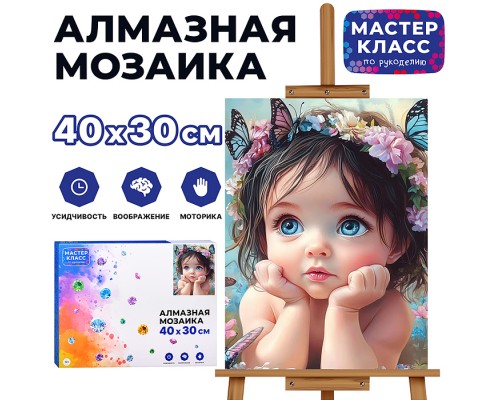 Мозаика алмазная "Мечта девочки" 30*40см.