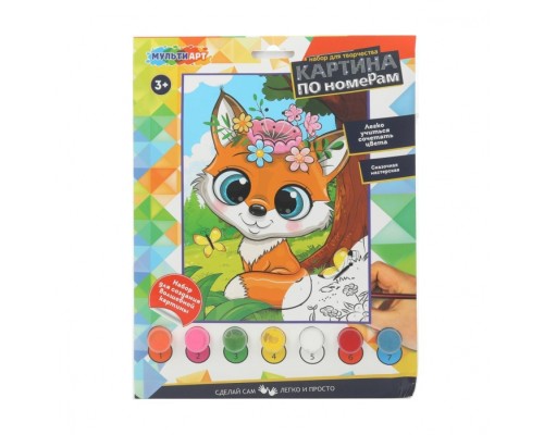 Раскраска по номерам "Лис" 17х23 см