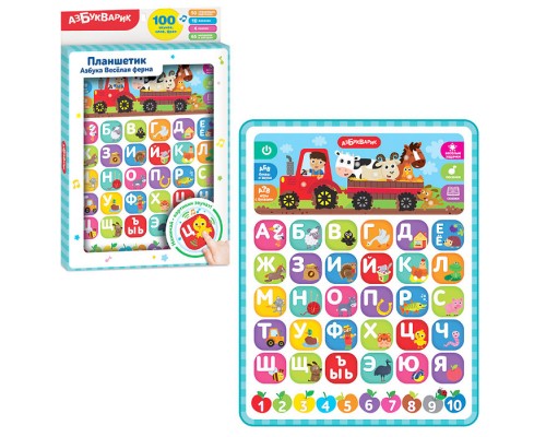 Азбука. Веселая ферма (Планшетик)