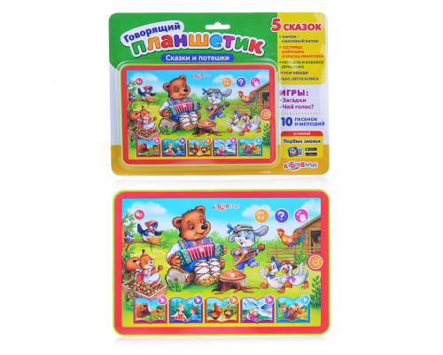 Сказки и потешки (Говорящий планшетик)