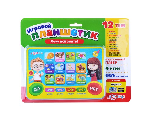 Хочу все знать! (Игровой планшетик)