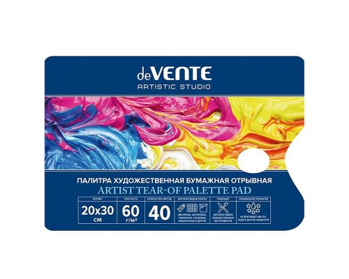 Палитра для красок A4 (200x300 мм) 40 листов "ARTISTIC STUDIO" блок бумага 60 г/м&sup2; с водоотталкивающим покрытием, скрейка, термоусадочная пленка