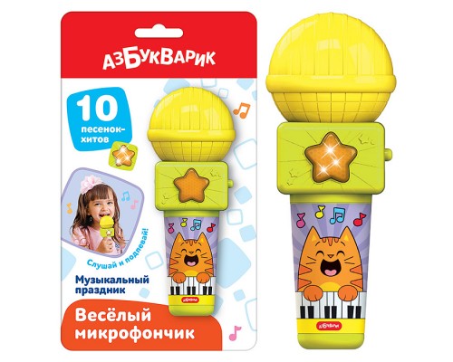 Музыкальный праздник (Веселый микрофончик)