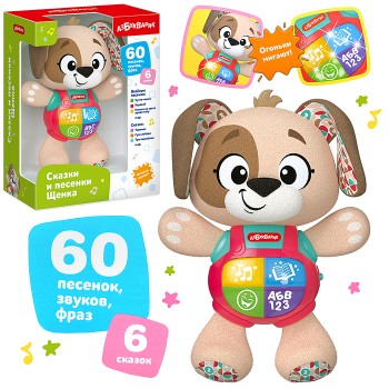 Сказки и песенки Щенка