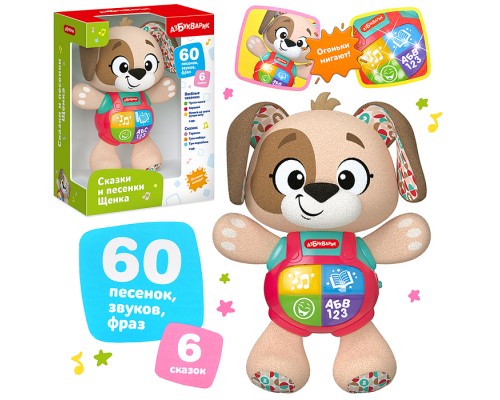 Сказки и песенки Щенка