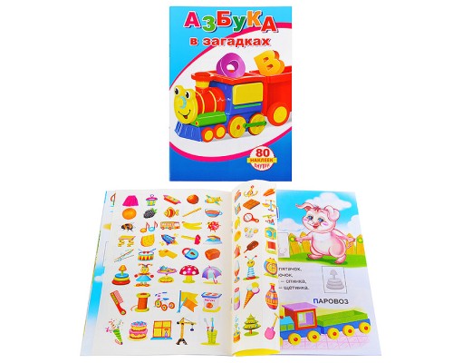 Книга с наклейками. Азбука в загадках 0+
