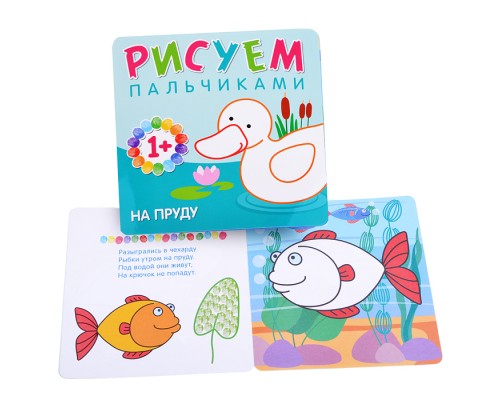 Рисуем пальчиками. На пруду