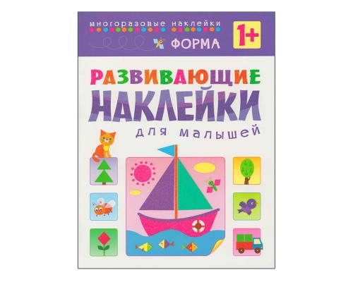 Развивающие наклейки для малышей. Форма