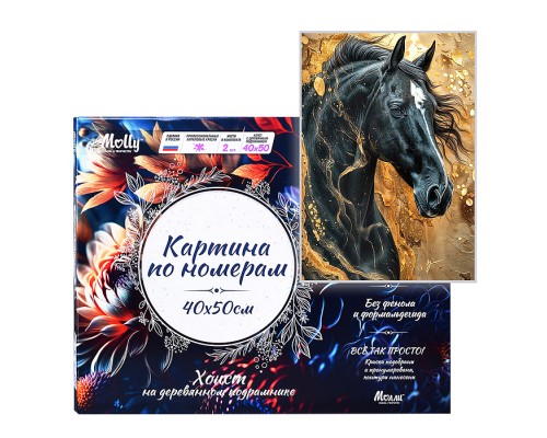 Картина по номерам 40х50 "Чёрная лошадь" с поталью (17 цветов)