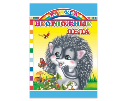 Книга картон. Неотложные дела (Алфея)