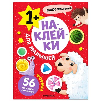 Наклейки для малышей. Формы