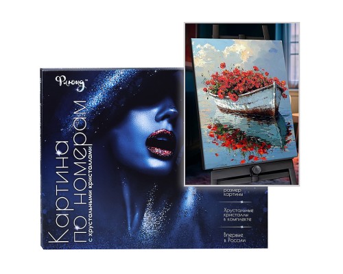 Картина по номерам 40х50 "Лодка с красными маками" с кристаллами из хрусталя (23 цветов)