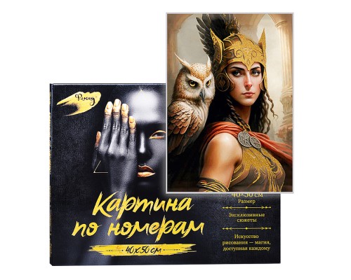 Картина по номерам 40х50 "Афина богиня войны" с поталью (26 цветов)