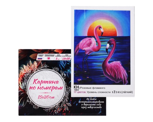Картина по номерам 15х20 "Розовые фламинго" (17 цветов)