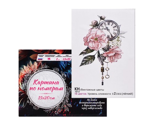 Картина по номерам 15х20 "Винтажные цветы" (15 цветов)