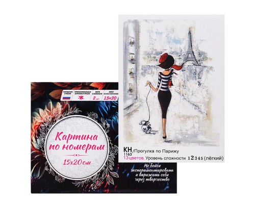 Картина по номерам 15х20 "Прогулка по Парижу" (13 цветов)