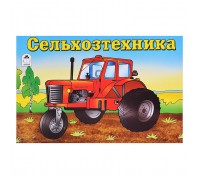 Сельхозтехника (раскраски для мальчиков)