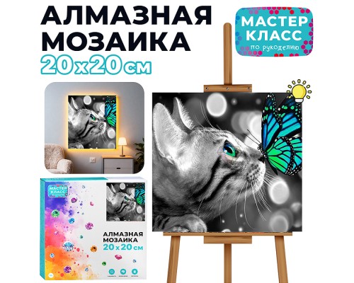 Мозаика алмазная "Неожиданность" (светится в темноте) 20*20см.