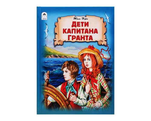 Дети капитана Гранта.