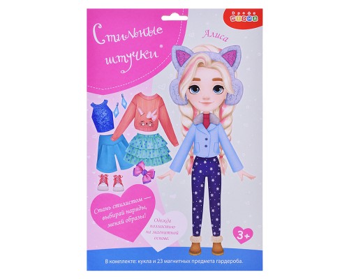 Игры на магнитах. Стильные штучки. Куколка Алиса