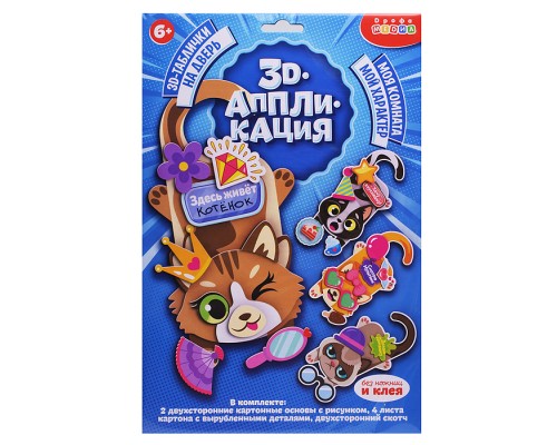 3Д аппликация. 3D-таблички на дверь. Классные кошки