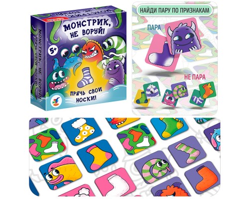 Мемо. Монстрик, не воруй!