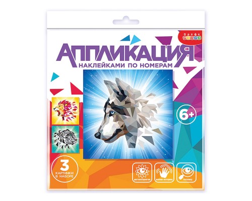 Аппликация наклейками по номерам. Хищники