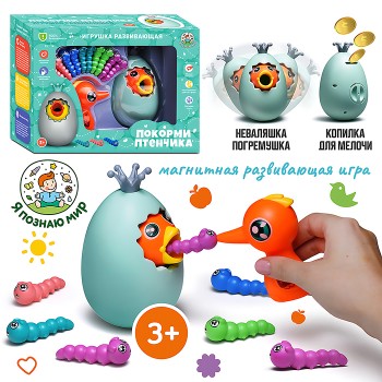 Игра развивающая "Покорми птенчика"