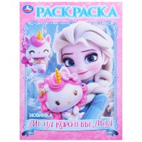 Мечта королевы льда. Раскраска