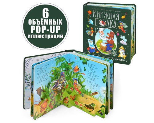 Книжная полка. Корней Чуковский. Сказки