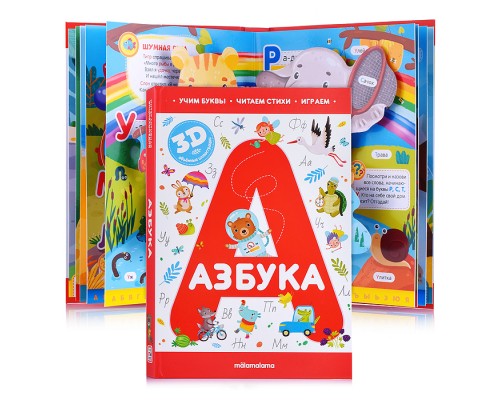 Интерактивная энциклопедия. Азбука