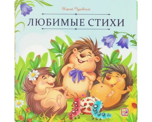 Карусель сказок. Стихи