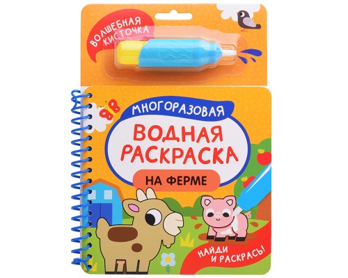 На ферме (Найди и раскрась!)