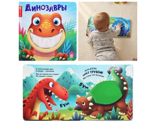 Счастье в пути "Динозавры"