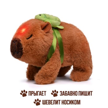 Капибара "Боня" (ходит, издаёт звук) в пакете